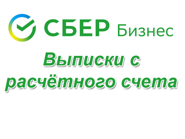 Выписка из расчетного счета с 2018 года по 31 декабря 2022 г.